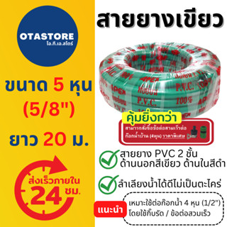 APEX สายยาง 5 หุน (5/8") (เขียวดำ) 20 เมตร สายยางเขียว 2 ชั้น สายยางรดน้ำต้นไม้ สายยางล้างรถ สายยางต่อก๊อกน้ำ Green Hose