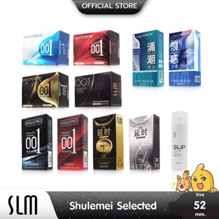 Shulemei 001 ถุงยางอนามัย บางที่สุดในโลก เลือกแบบได้ ขนาด 52 มม.