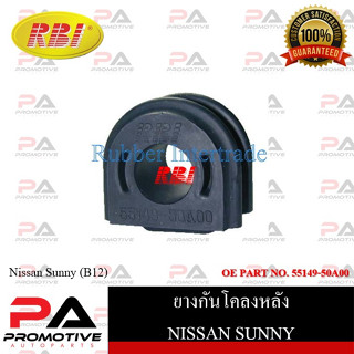 ยางกันโคลง RBI สำหรับรถนิสสันซันนี่ NISSAN SUNNY (B12) / ราคาต่อชิ้น