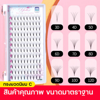 พร้อมส่ง ขนตาปลอม 120คู่ Premium 3D/4D 0.07C 16Rows ขนตาปลอม ช่อสำเร็จรูป งอนเป็นธรรมชาติ ของแท้100%