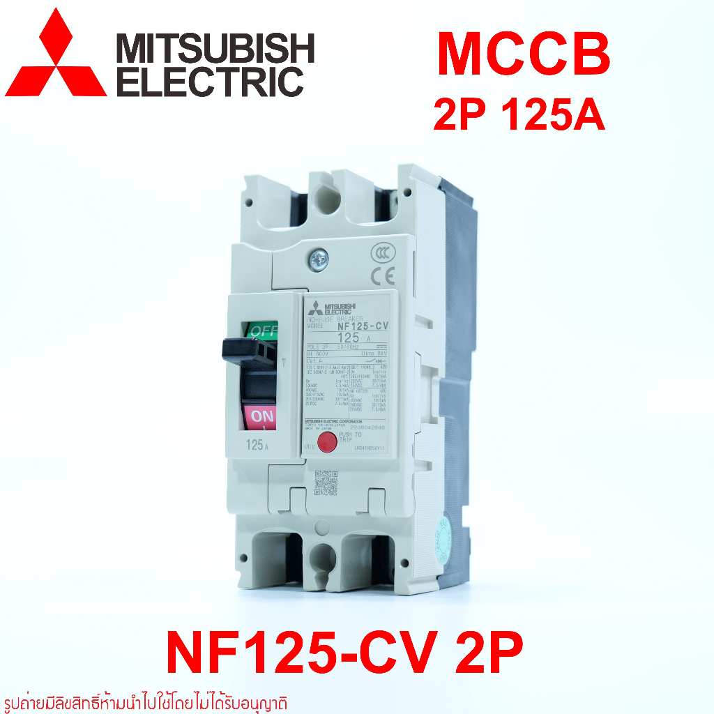 NF125-CV 2P 125A MITSUBISHI MCCB NF125-CV 2P 125A เบรคเกอร์ NF125-CV 2P เบรคเกอร์ MITSUBISHI