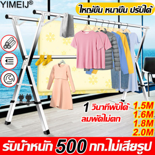 รับน้ำหนัก 500กก💥ราวตากผ้า ราวตากผ้าพับได้ ราวตากผ้าสแตนเลส ราวตากผ้าสแตนเลสรุ่น พับเก็บง่าย ยืดหดได้ X Drying Rack