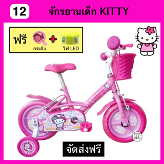 จักรยานเด็ก จักรยานคิตตี้ จักรยานเด็กผู้หญิง ขนาด 12 นิ้ว LA HELLO KITTY จัดส่งฟรี แถมกระดิ่ง ไฟหน้า LED