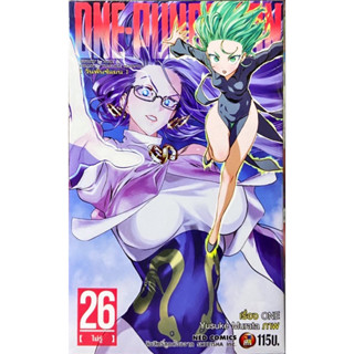 One punch man เล่ม 26 วันพั้นช์แมน ใหม่ มือหนึ่ง