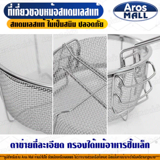 🔥พร้อมส่ง🔥 กระชอนกรองหม้อทอด ลวก ต้ม สแตนเลสแท้เกรด 304 (ขนาด 23 ซม.) Aros Mall Thailand ทรงกลม