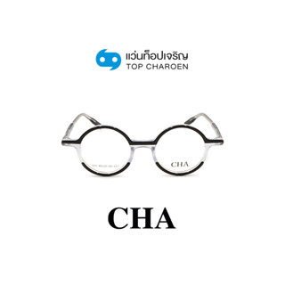 CHA แว่นสายตาทรงกลม 1211-C3-1 size 45 By ท็อปเจริญ