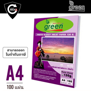 กระดาษโฟโต้ GREEN​ (กรีน)​ กระดาษหนา 130 แกรม ขนาด A4  เนื้อกระดาษขาว ผิวมันเงา เคลือบน้ำยาพิเศษ (100 แผ่น/แพ็ค)