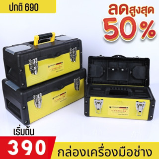 Rareitem กล่องเครื่องมือช่าง มี 3 ขนาด สินค้าพร้อมส่งจากไทย