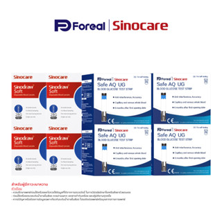 แผ่นทดสอบระดับน้ำตาลกลูโคสในเลือด ยี่ห้อ Sinocare รุ่น Safe AQ UG 4 กล่อง + เข็มเจาะเลือดปลายนิ้วมือ 4 กล่อง