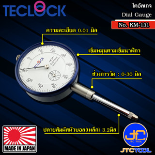 Teclock ไดอัลเกจแกนวัดยาวความละเอียด 0.01มิล ขนาด 30มิล รุ่น KM-131 - Long Stroke Dial Indicator 0.01mm. No. KM-131