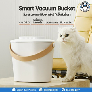 UAH Vacuum Bucket ถังรักษาคุณภาพอาหาร สุญญากาศอัตโนมัติ [ประกัน 1 ปี] อาหารสดใหม่ ขนาด 12ลิตร ถังเก็บอาหาร