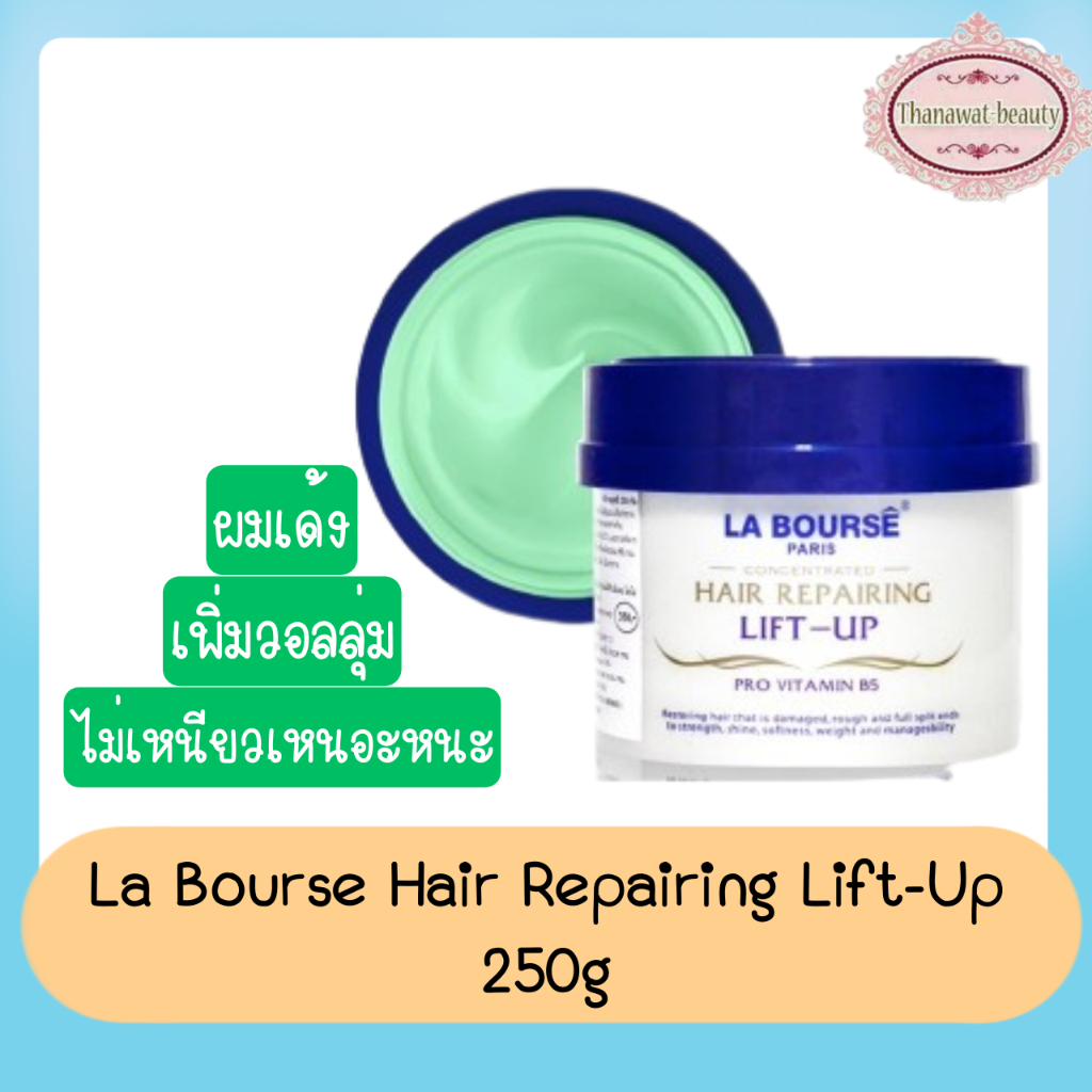 La Bourse Hair Repairing Lift-Up 250g. ลาบูสส์ แฮร์ รีแพรริ่ง ลิพอัพ 250กรัม