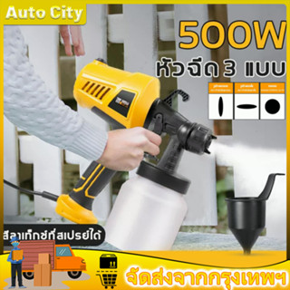 กาพ่นสี กาพ่นสีไฟฟ้า 500วัตต์ 700CC พ่นสีรถยนต์ สีทาบ้าน สีกันสนิม สีน้ำมัน เสียบไฟบ้าน พ่นเป็นสีระเบิดได้ เครื่องพ่นสี