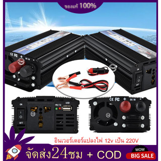 👍อินเวอร์เตอร์ 500W Car power Inverter 500W 1000W  คลื่นไซน์บริสุทธิ์ inverter pure sine wave 12V To 220V เครื่องแปลงไฟ