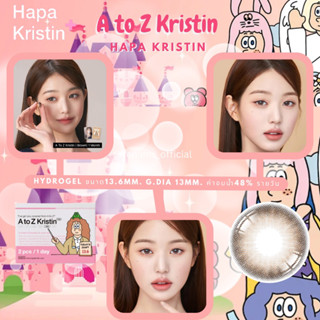 Hapa Kristin - A To Z  Brown13.6mmสีน้ำตาลออมเบร รายวัน