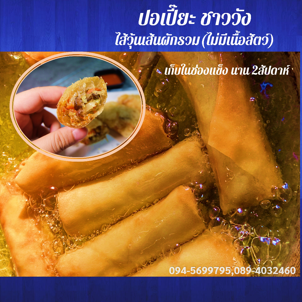 ปอเปี๊ยะชาววัง พร้อมน้ำจิ้มรสเด็ดเซ็ต10ชิ้น