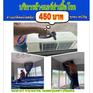 คูปองล้างแอร์บ้านชนิดติดผนัง9000-25000บีทียู