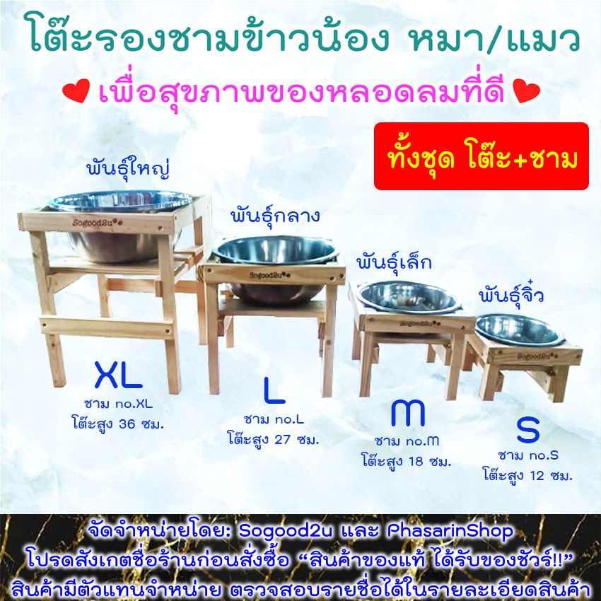 โต๊ะสั่งสลักชื่อได้ *ไม่ฟรี โต๊ะกินข้าวหมาและกะมังสแตนเลส ชามอาหารหมา ชามอาหารแมว โต๊ะผลิตจากไม้จริง