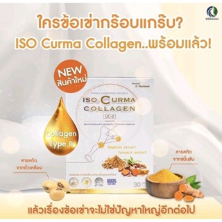 ไอโซเคอร์ม่า คอลลาเจน ISO CURMA COLLAGEN 1กล่อง30แคปซูล