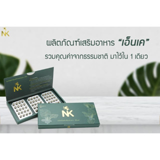 เอ็นเคบูสเตอร์ NK booster จัดส่งฟรี