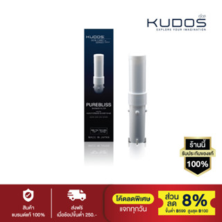 KUDOS Purebliss Shower Filter ฟิลเตอร์สำหรับฝักบัวกรองคลอรีน รุ่น SH-AC7163