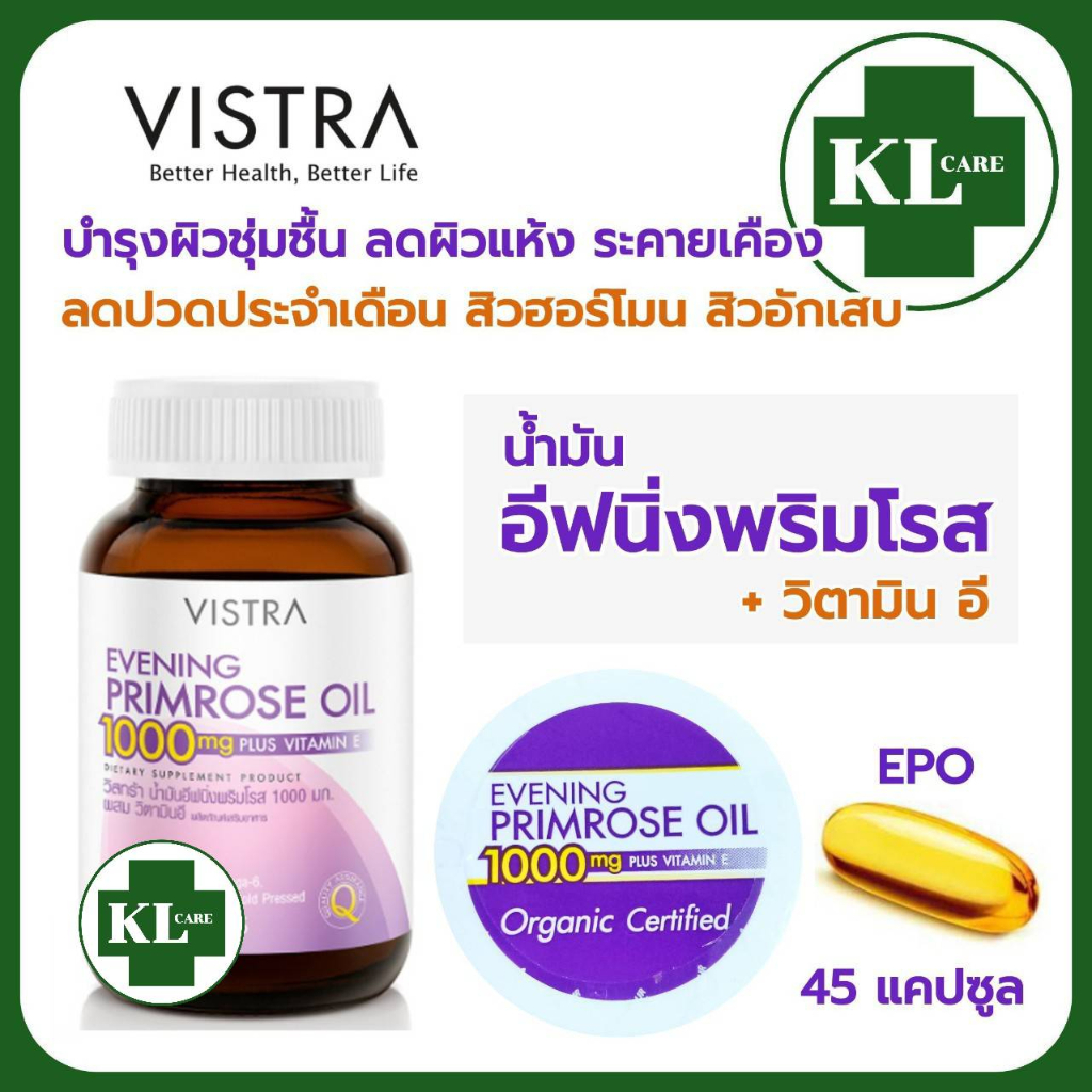 Vistra Evening Primrose Oil อิฟนิ่งพริมโรส แก้ผิวแห้ง ให้ความชุ่มชื่นผิว ผิวหนังอักเสบ ลดปวดประจำเดือน วิสทร้า 45 แคปซูล