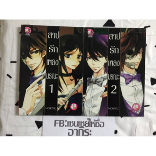 สาปรักเพลงมรณะ เล่ม1, 2/ หนังสือการ์ตูนมือ2 #NONAME