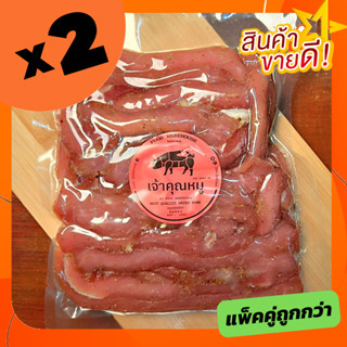 หมูแดดเดียว 2แพ็ค 1 กก. คุ้มกว่า สูตรต้นตำรับ เจ้าเก่า30ปี หมักเครื่องปรุงออแกนิค กรอบนอกนุ่มใน แซ่บมาก