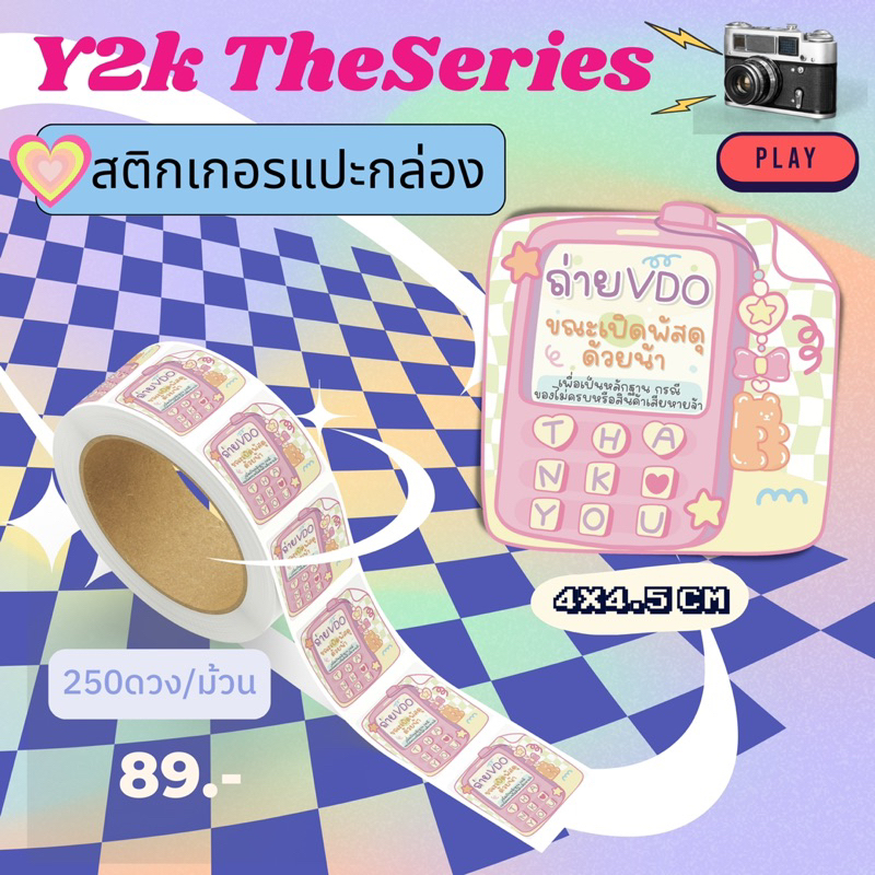สติกเกอร์ถ่ายVDO ลายน่ารัก เสริมความน่ารัก แปะกล่องพัสดุ คอลเลคชั่นใหม่ สไตล์Y2K