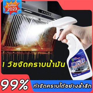 ขนาดใหญ่500ML น้ำยาขจัดคราบมัน น้ำยาทำความสะอาดห้องครัว น้ำยาขจัดคราบน้ำมัน น้ำยาล้างคราบมัน ขจัดคราบฝังลึก สลายคราบมัน