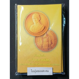 เหรียญที่ระลึก 60 ปี บรมราชาภิเษก (M13)