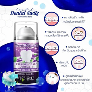 เดนทัล สวิตซ์ ฟอกสีฟัน 50 กรัม Dental Switz 50g