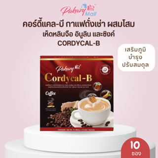 Pakazy Cordycal-B คอร์ดี้แคล-บี กาแฟถั่งเช่า ผสมโสม เห็ดหลินจือ อินูลิน ซิงค์ วิตามินบีรวม บำรุงสุขภาพ  1 กล่อง 10 ซอง