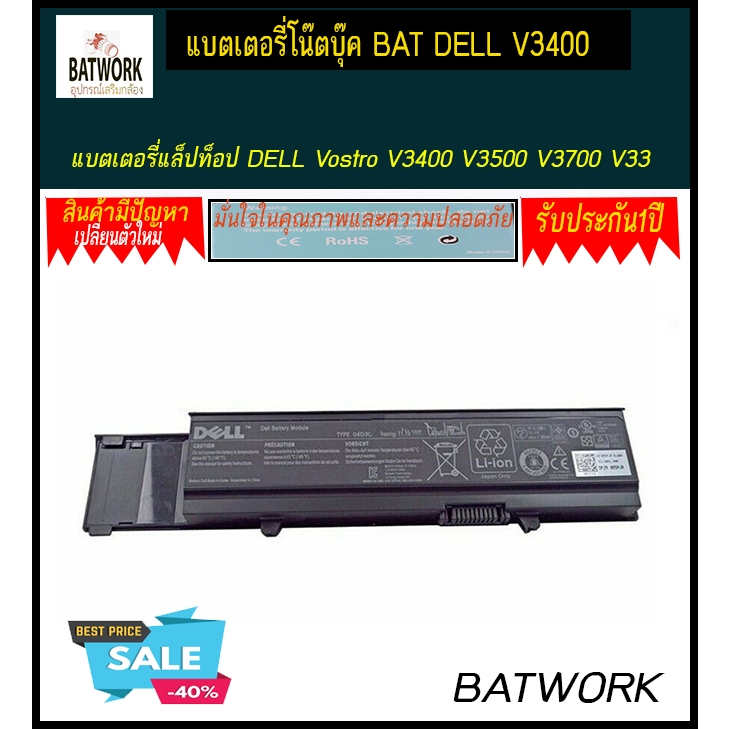 แบตเตอรี่โน๊ตบุ๊ค BAT DELL V3400 Battery Notebook  Dell Vostro V3400 แบตเตอรี่แล็ปท็อป DELL Vostro V