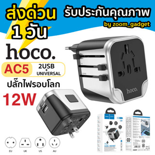 HOCO AC5 หัวชาร์จปลั๊กแปลง Universal Converter Charger 2 USB