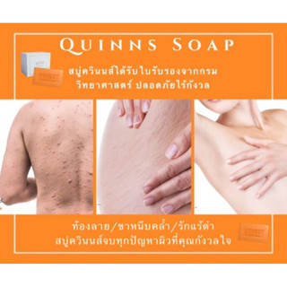 (Quinns soap + ขวดปั๊มมูส) สบู่ควินนส์มูสโฟมสำหรับล้างหน้า สิว ฝ้า หน้ากระจ่างใส ของเเท้ 100% ใช้ได้ตั้งเเต่หัวจรดเท้า