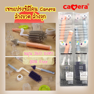 แปรงล้างขวด ขวดนม ขวดน้ำ แปรงล้างจุกนม Baby Silicone Bottle Brush Set Camera Baby ชนิดซิลิโคน หมุน360 องศา