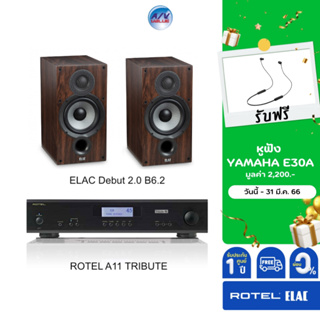 ROTEL A11 TRIBUTE + ELAC Debut 2.0 B6.2 Bookshelf Speakers **ผ่อน 0%**