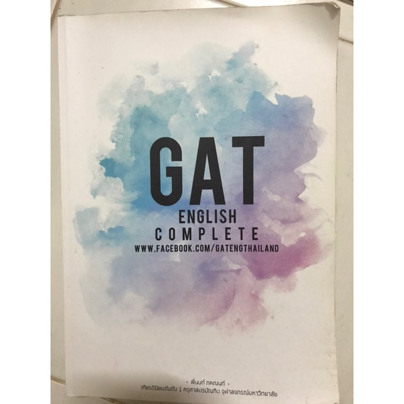 หนังสือติวสอบ Gat English Complete