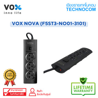 ปลั๊กไฟ VOX NOVA (F5ST3-NO01-3101) 1 สวิตซ์/ 3 ช่อง /ยาว 3 เมตร