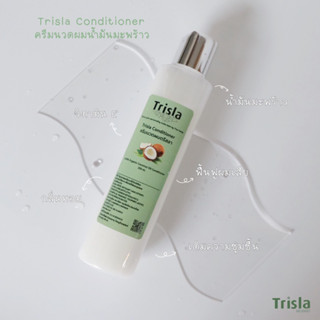 ตรีสลาครีมนวดผมน้ำมันมะพร้าว Coconut oil conditioner ครีมนวดผสมวิตามินอี ทรีทเม้นท์ผมนุ่ม ครีมนวดผมจากธรรมชาติไร้สารเคมี