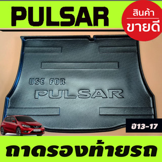 ถาดท้ายรถ Nissan Pulsar ปี 2013,2014,2015,2016 (A)