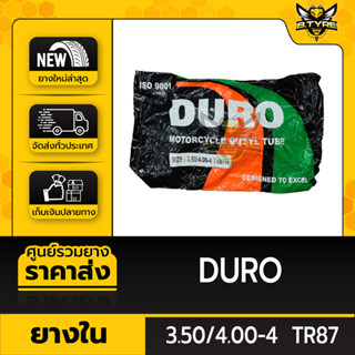 ยางในหนาพิเศษ ขนาด 3.50/4.00-4 TR87 ยี่ห้อ DURO (จุ๊บงอ)