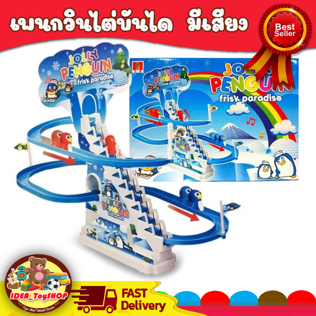 พร้อมส่ง เกมส์เพนกวินไต่บันได [ ขนาดใหญ่ ]Jolly Penguin มีเสียง ของเล่นเด็ก