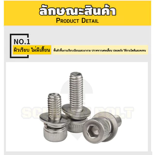 น็อต สกรู หัวจม สวมแหวน อีแปะ+สปริง สเตนเลส 304 เกลียวมิล หยาบ M4 M5 / Cap Head SEM SUS