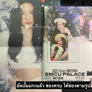 ★พร้อมส่ง★ RED VELVET 2022 Winter SMTOWN : SMCU PALACE