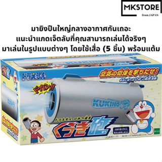 ปืนคูกิ อุปกรณ์ลับของโดราเอมอน Children/Popular/Presents/Toys/made in Japan/education/cute/women/girls/boys/gift/pleased