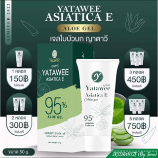 เจลญาตาวีแพกเกจใหม่ เจลญาตาวี Yatawee (1กล่อง ขนาด50g) #มีบริการเก็บเงินปลายทาง