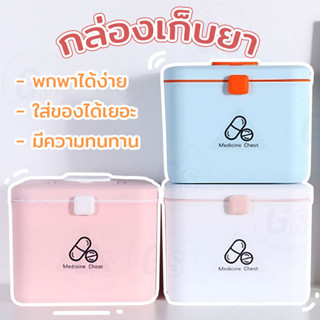 กล่องเก็บอุปกรณ์ยา กล่องเก็บยาสามัญประจำบ้าน กล่องยาพกพาง่าย มี3สี ให้เลือก