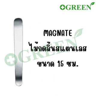 Magnate เหล็กกดลิ้น ไม้กดลิ้น สแตนเลส 15 cm.